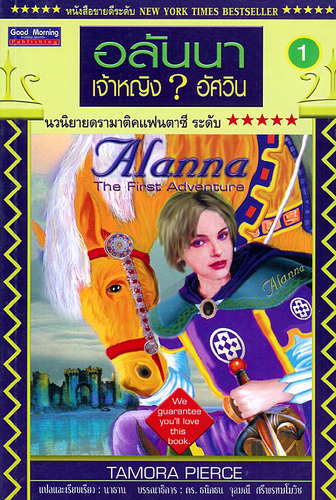  Alanna - The First Adventure