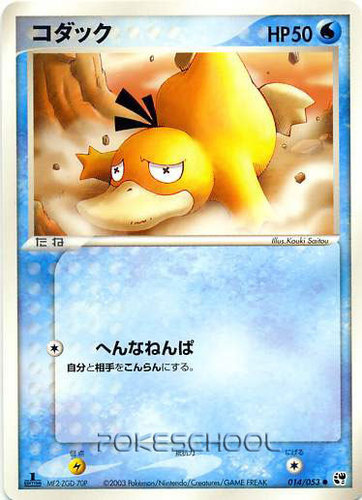 Psyduck pictures