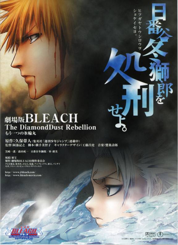 2007 Bleach The Movie: The DiamondDust Rebellion