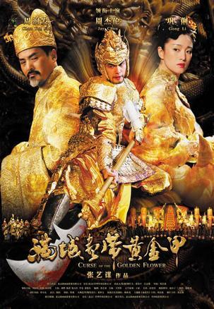  Curse of the Golden 花