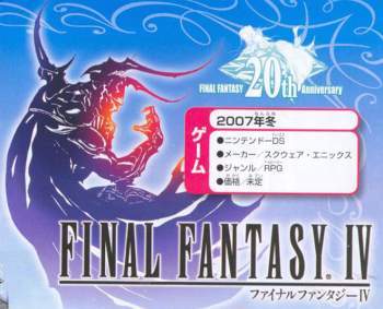  Final 판타지 IV DS Screenshot